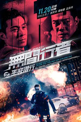 《问心》海报